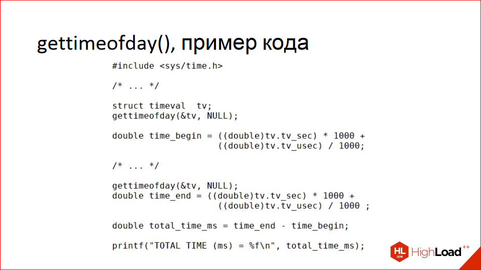 Профилирование кода на C-С++ в *nix-системах - 4