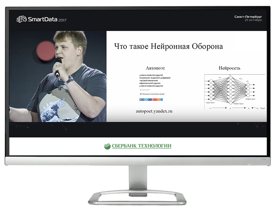 Открытая трансляция из главного зала SmartData 2017: речь не про решения — речь про эволюцию - 2