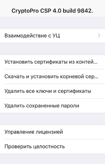 Защищаем мобильное приложение с помощью «КриптоПро»: пошаговая инструкция - 12