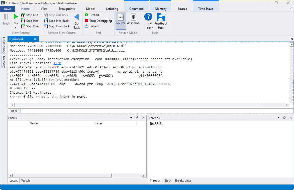 Time Travel Debugging в новом WinDbg - 4