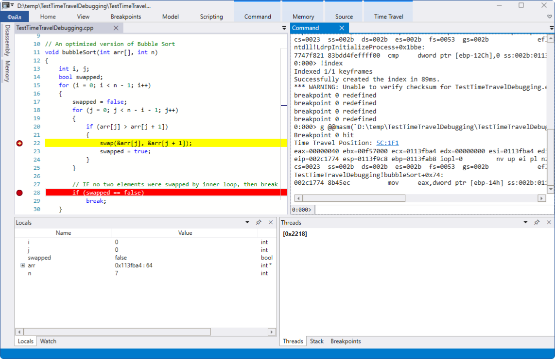 Time Travel Debugging в новом WinDbg - 5