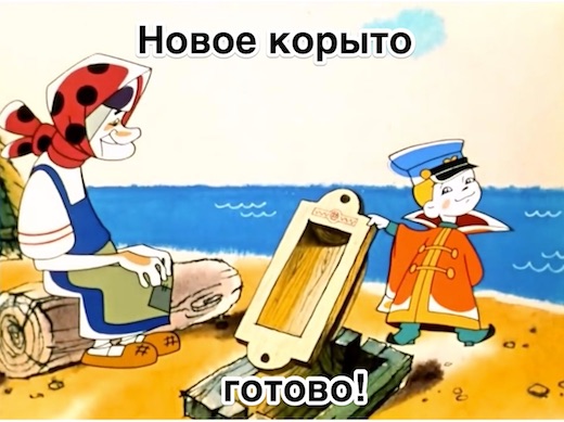 Асинхронность 3: Субъекторная модель - 19 Новое корыто готово!