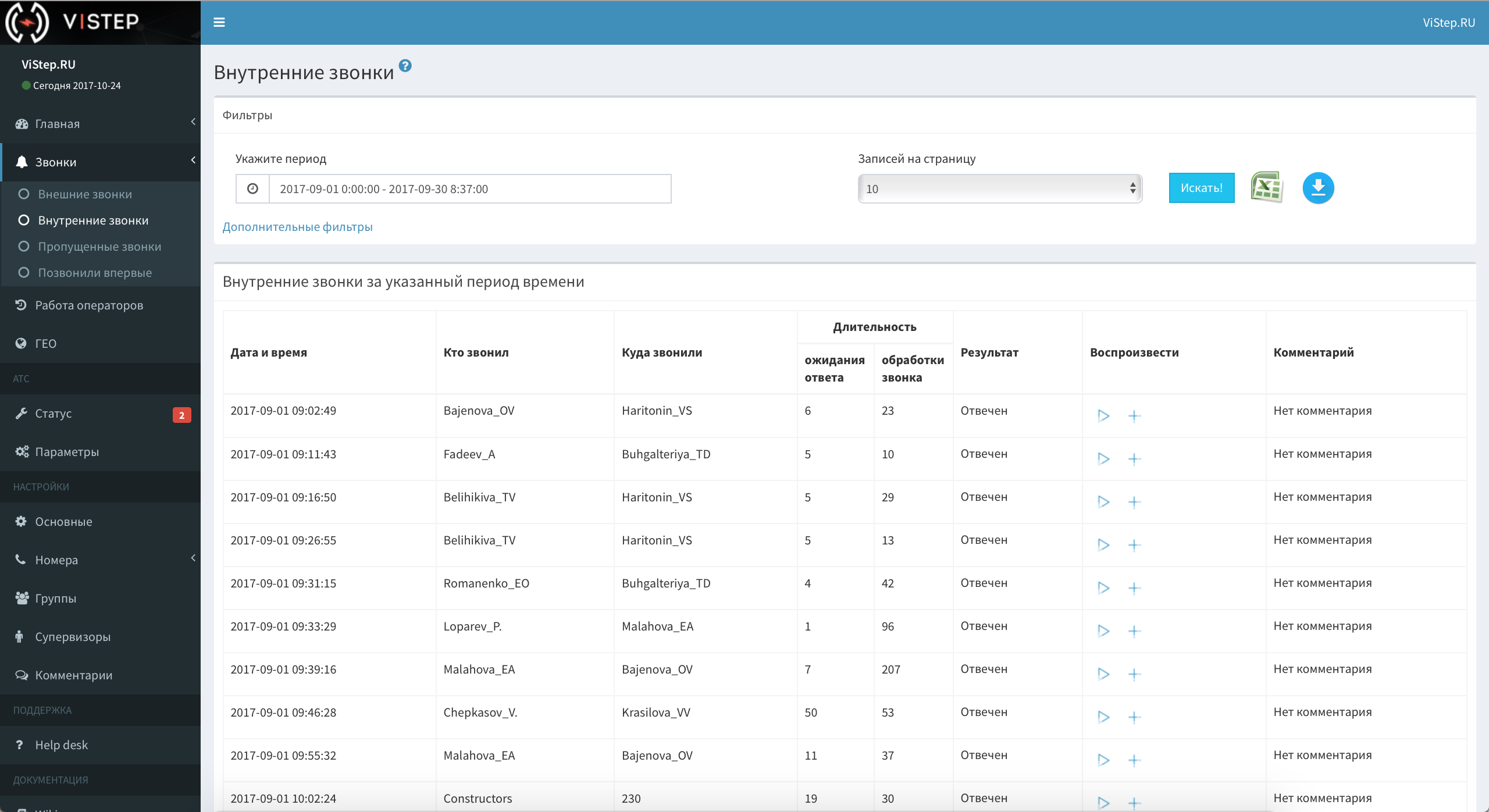 Web-интерфейс для вашей Asterisk. Статистика для call-центров, отделов продаж, прослушивание звонков и многое другое - 10