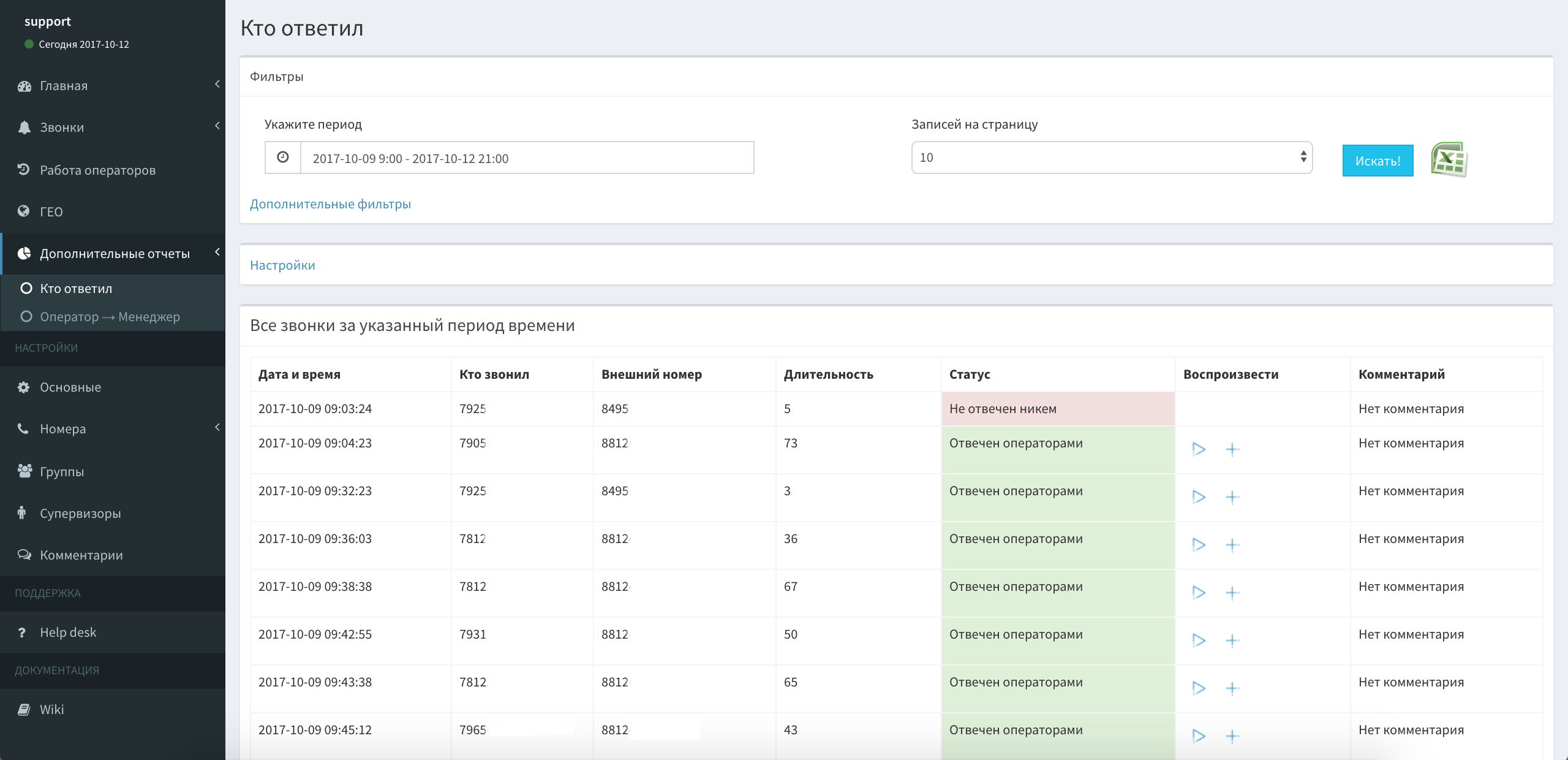 Web-интерфейс для вашей Asterisk. Статистика для call-центров, отделов продаж, прослушивание звонков и многое другое - 22