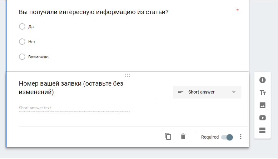 Google Forms: фиксируем событие отправки формы в Google Analytics - 2