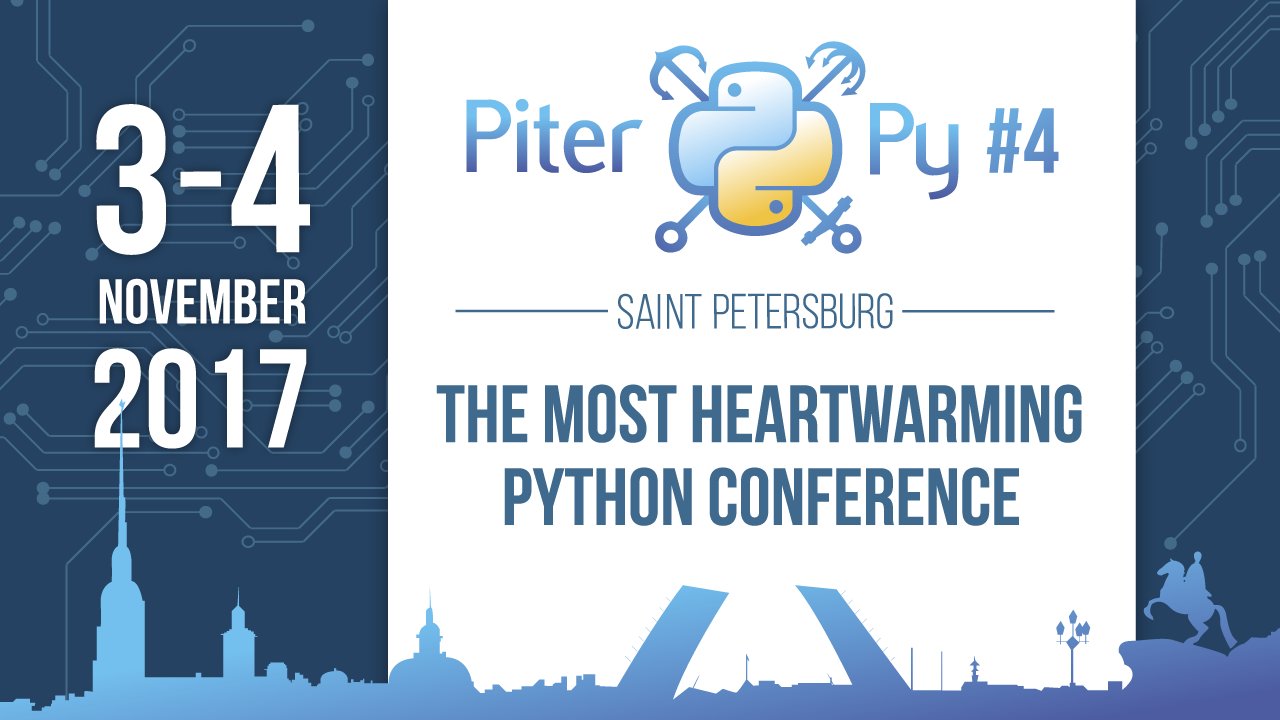 Как мы делаем PiterPy — европейскую конференцию по Python в Петербурге - 18 Как мы делаем PiterPy — европейскую конференцию по Python в Петербурге - 18