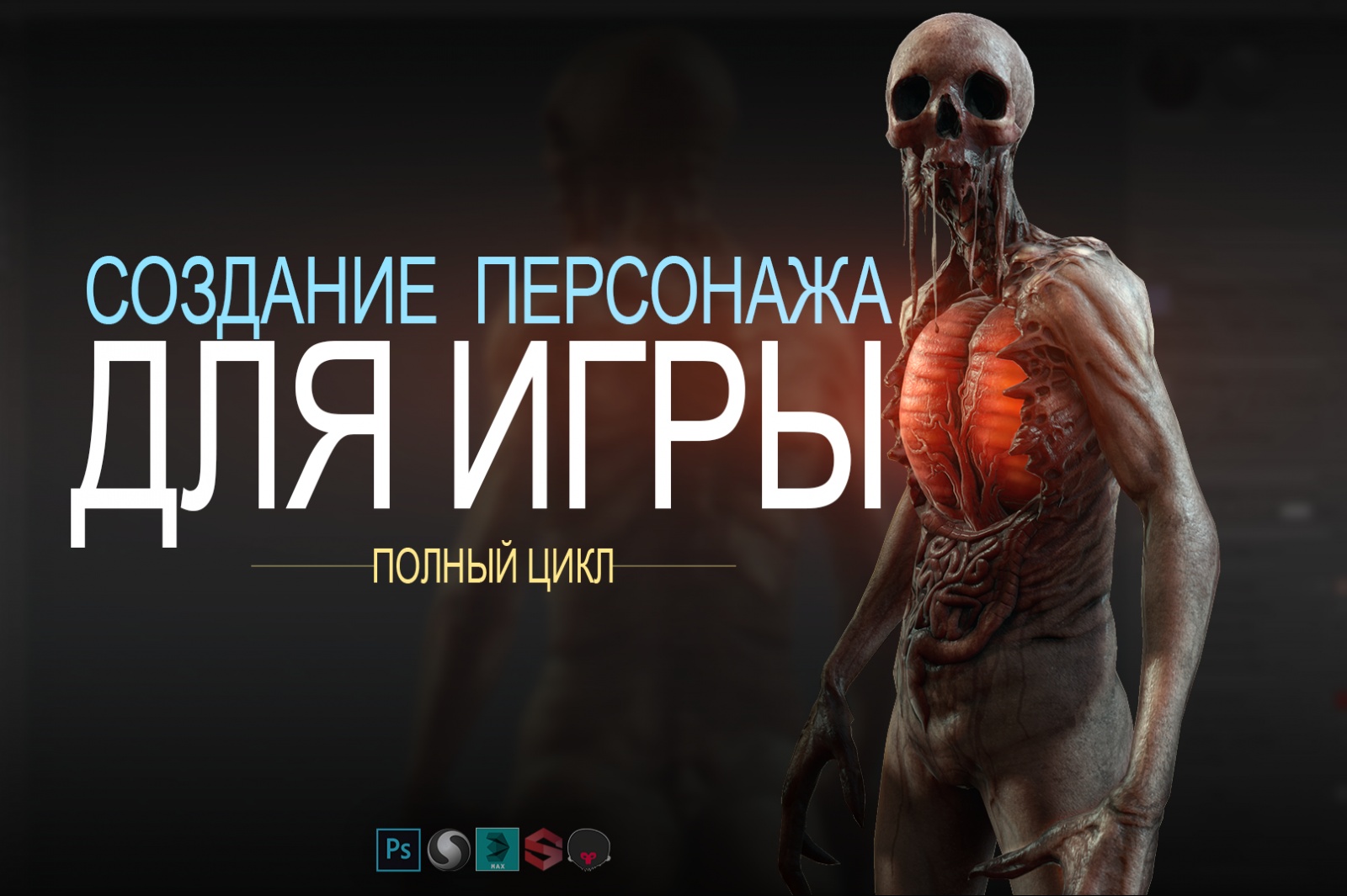 Полный цикл создания модели персонажа для игры - 1 image