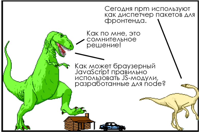 Объясняем современный JavaScript динозавру - 3