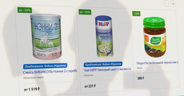 Яндекс.Маркет готовит «подписку» на товары? - 1 детское питание яндекса