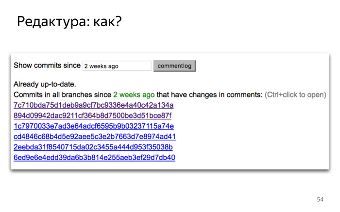 Локализация комментариев в коде. Лекция Яндекса - 19