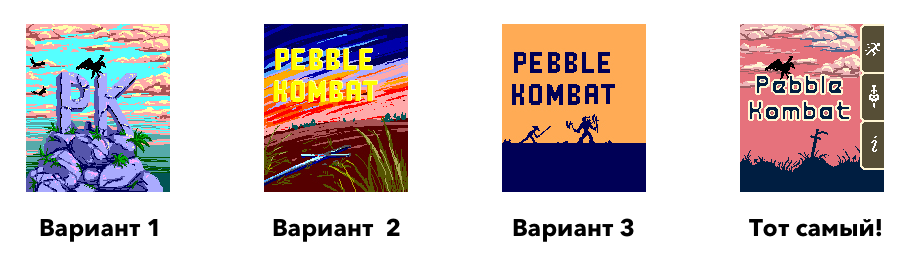 Pebble Kombat. История разработки игры для часов на Javascript - 4