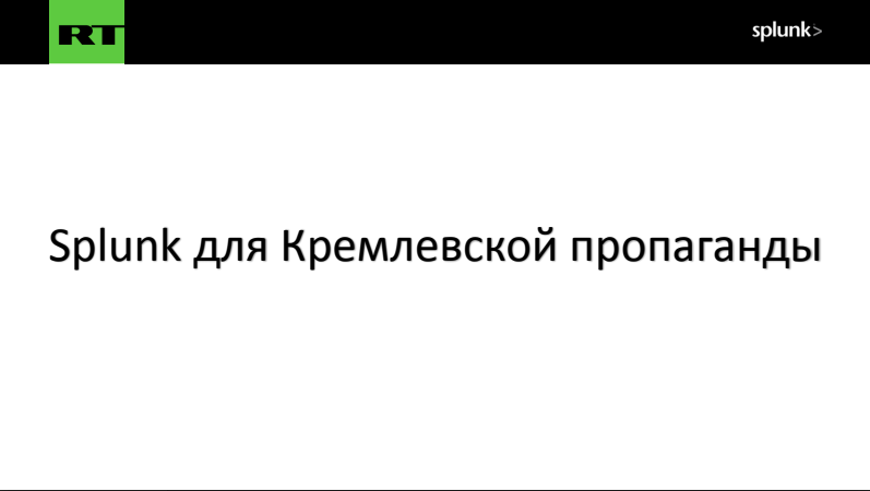 Splunk Discovery Day 2017 в Москве. Как все прошло… - 2 Splunk Discovery Day 2017 в Москве. Как все прошло… - 2