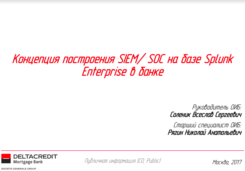 Splunk Discovery Day 2017 в Москве. Как все прошло… - 4 Splunk Discovery Day 2017 в Москве. Как все прошло… - 4