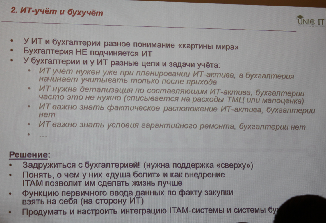 ITSM жил, ITSM жив, ITSM будет жить - 4