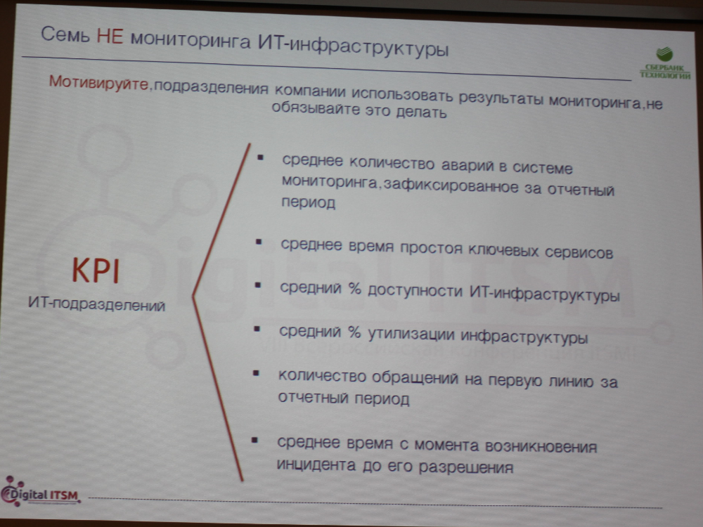 ITSM жил, ITSM жив, ITSM будет жить - 8 ITSM жил, ITSM жив, ITSM будет жить - 8