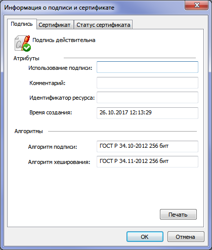 Отмена проверки цифровых подписей. Установка vipnet client. Установка и настройка рабочего места для работы с эп. Установить компонент подписи. Установить компонент подписи.