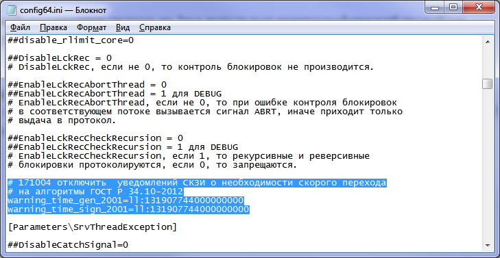 Не ждем, а готовимся к переходу на новые стандарты криптографической защиты информации - 4 Не ждем, а готовимся к переходу на новые стандарты криптографической защиты информации - 4
