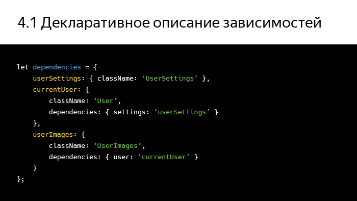 Инверсия зависимостей в мире фронтенда. Лекция Яндекса - 10