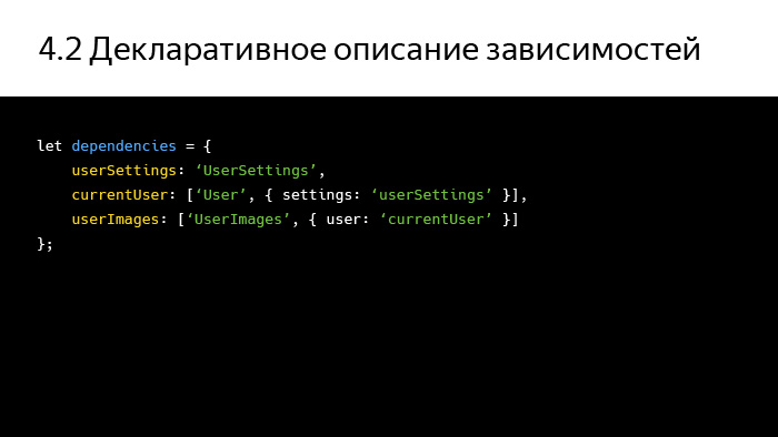 Инверсия зависимостей в мире фронтенда. Лекция Яндекса - 11