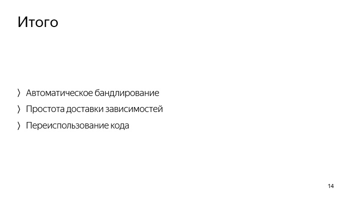 Инверсия зависимостей в мире фронтенда. Лекция Яндекса - 12 Инверсия зависимостей в мире фронтенда. Лекция Яндекса - 12