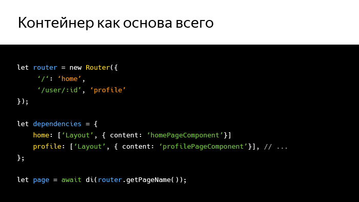 Инверсия зависимостей в мире фронтенда. Лекция Яндекса - 13 Инверсия зависимостей в мире фронтенда. Лекция Яндекса - 13