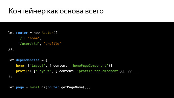 Инверсия зависимостей в мире фронтенда. Лекция Яндекса - 13