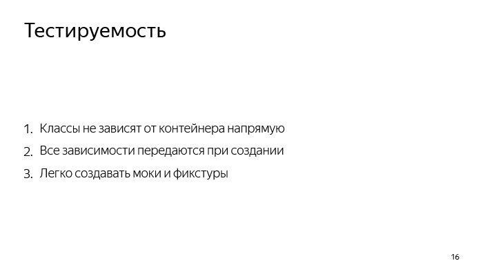 Инверсия зависимостей в мире фронтенда. Лекция Яндекса - 14 Инверсия зависимостей в мире фронтенда. Лекция Яндекса - 14
