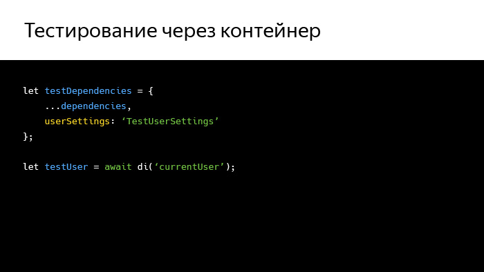 Инверсия зависимостей в мире фронтенда. Лекция Яндекса - 16 Инверсия зависимостей в мире фронтенда. Лекция Яндекса - 16