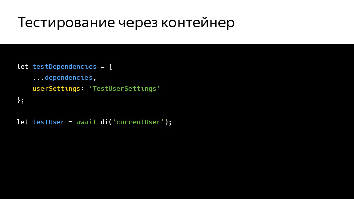 Инверсия зависимостей в мире фронтенда. Лекция Яндекса - 16