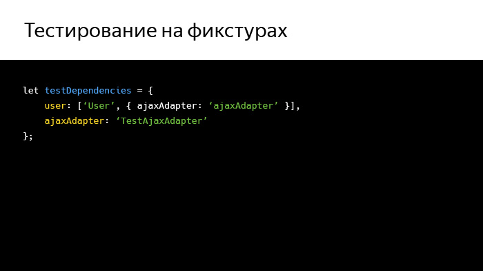 Инверсия зависимостей в мире фронтенда. Лекция Яндекса - 17 Инверсия зависимостей в мире фронтенда. Лекция Яндекса - 17