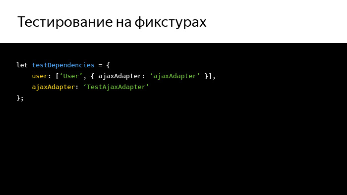 Инверсия зависимостей в мире фронтенда. Лекция Яндекса - 17