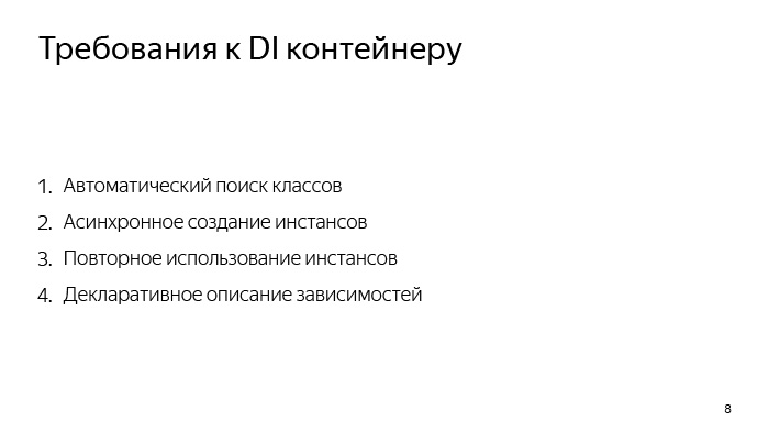 Инверсия зависимостей в мире фронтенда. Лекция Яндекса - 6 Инверсия зависимостей в мире фронтенда. Лекция Яндекса - 6