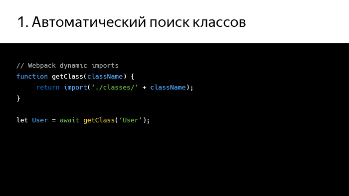 Инверсия зависимостей в мире фронтенда. Лекция Яндекса - 7 Инверсия зависимостей в мире фронтенда. Лекция Яндекса - 7