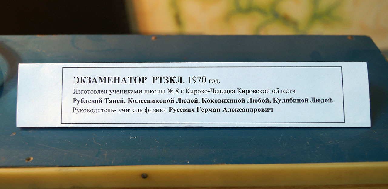 История одного прибора: путь к контролю знаний через техническое творчество - 15