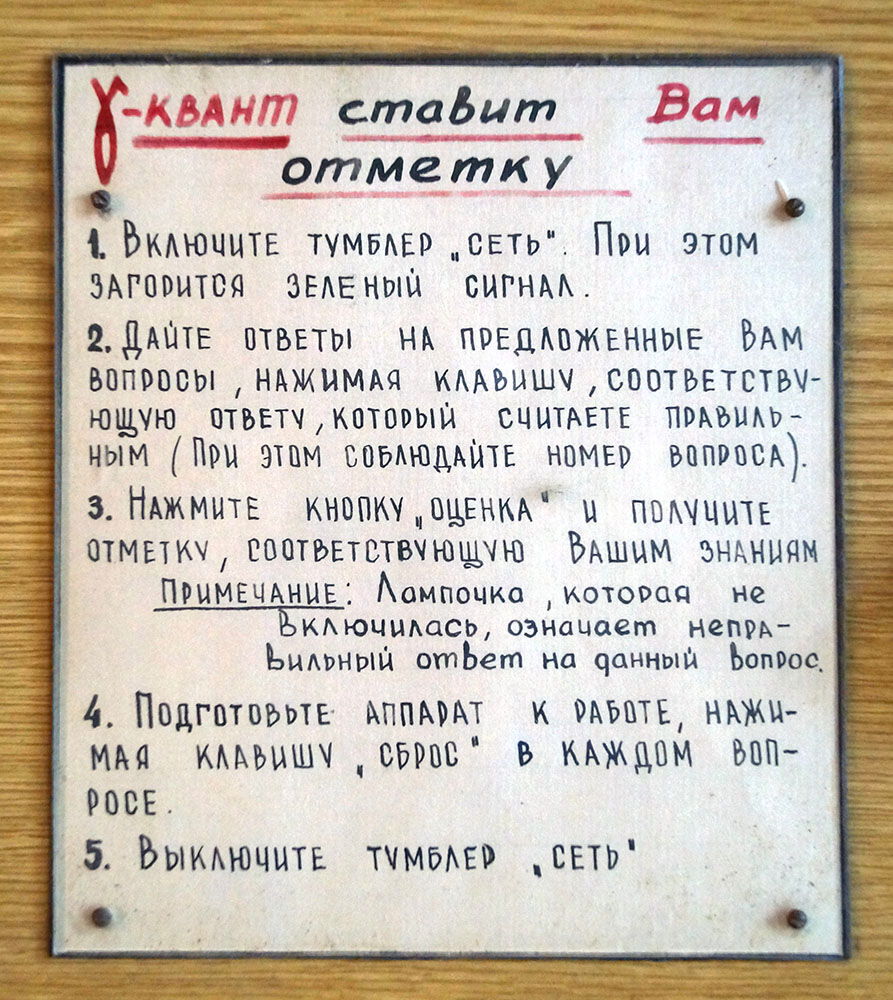 История одного прибора: путь к контролю знаний через техническое творчество - 17