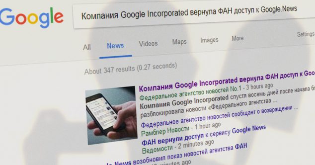 фан в google news