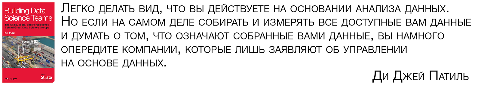 О сборе данных. Как собирать данные, анализировать их и грабить корованы - 2 О сборе данных. Как собирать данные, анализировать их и грабить корованы - 2