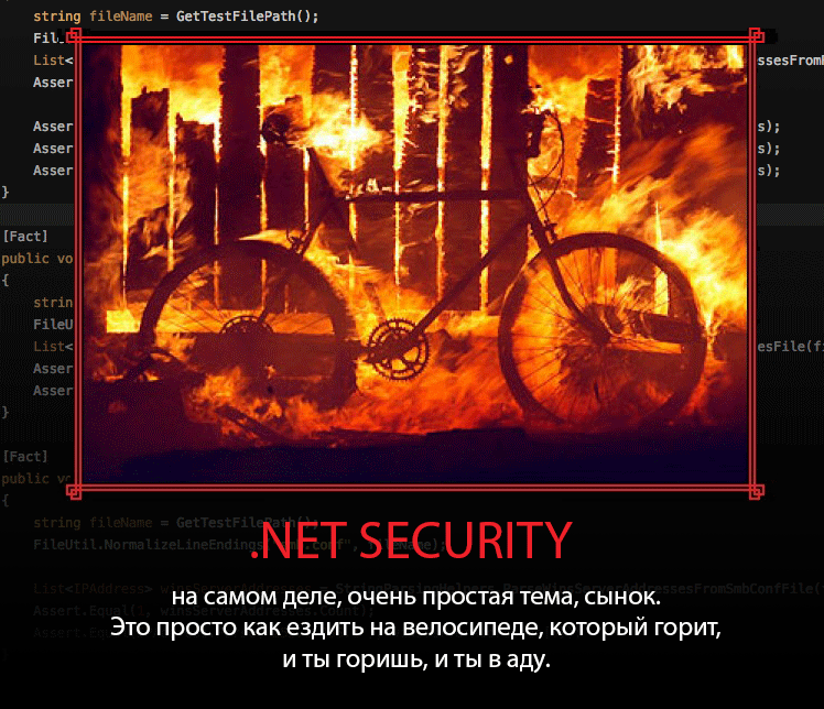 .NET Security — это просто - 1