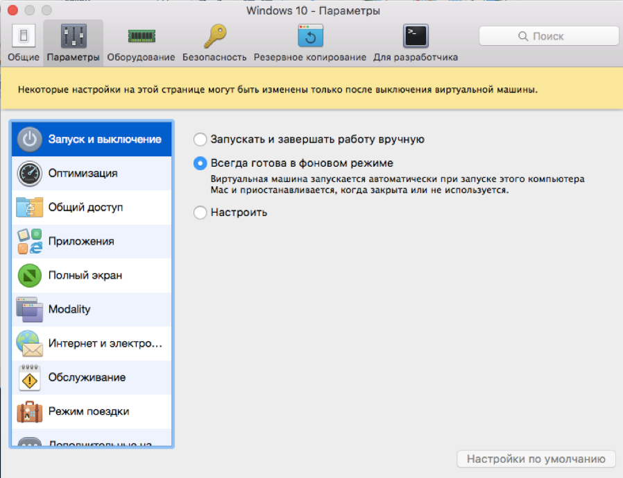 Parallels Desktop 13 — семь советов для эффективной работы - 5 Parallels Desktop 13 — семь советов для эффективной работы - 5