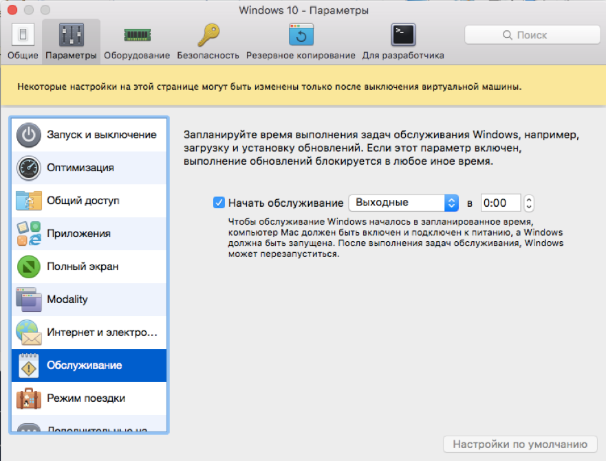 Parallels Desktop 13 — семь советов для эффективной работы - 6