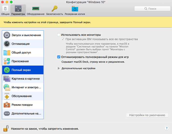 Parallels Desktop 13 — семь советов для эффективной работы - 7