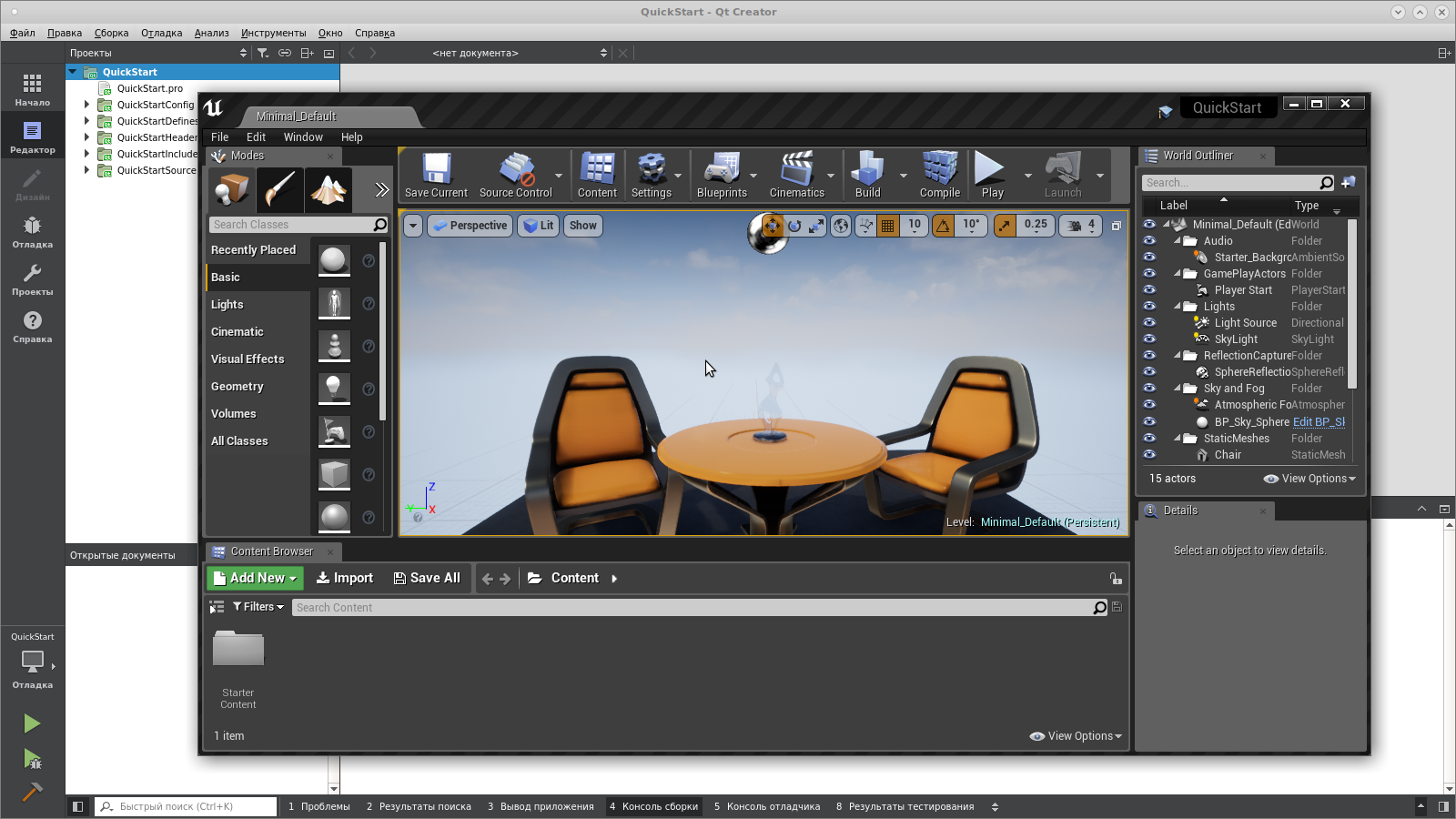 Unreal Engine: QuickStart в Qt Creator под Arch Linux - 8