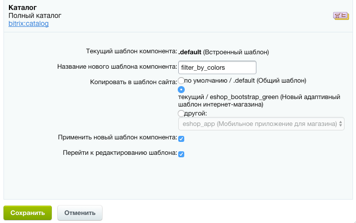 Как сделать фильтр всех товаров на сайте по свойству, сохранив штатный функционал, и не сломав мозг? - 5 image