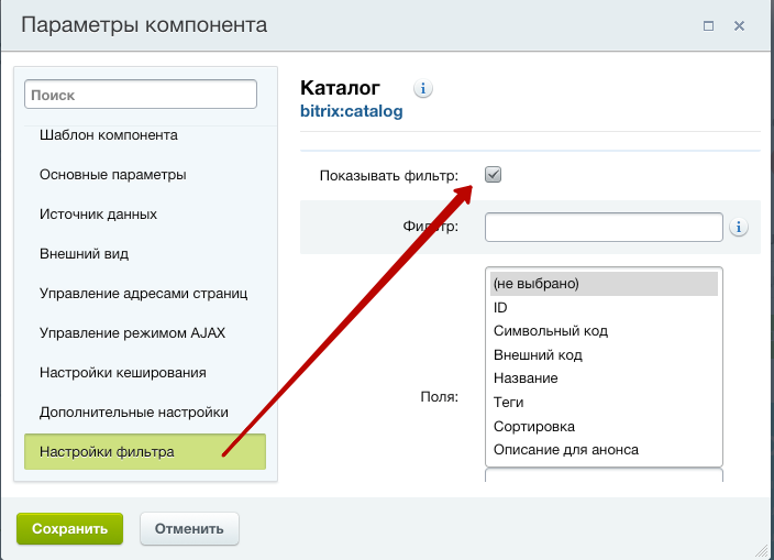 Как сделать фильтр всех товаров на сайте по свойству, сохранив штатный функционал, и не сломав мозг? - 9 image