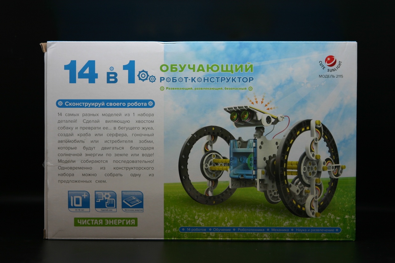 Робот-конструктор 14 в 1. Мы наконец-то его собрали - 3 Робот-конструктор 14 в 1. Мы наконец-то его собрали - 3