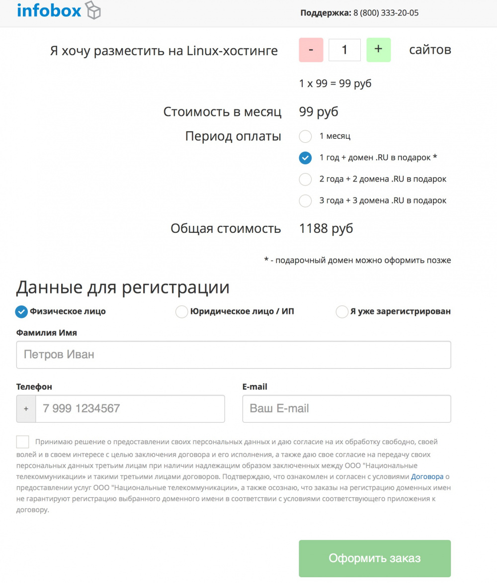 Обзор новой версии хостинга Infobox - 12