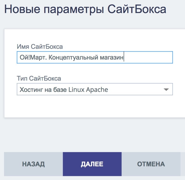 Обзор новой версии хостинга Infobox - 23