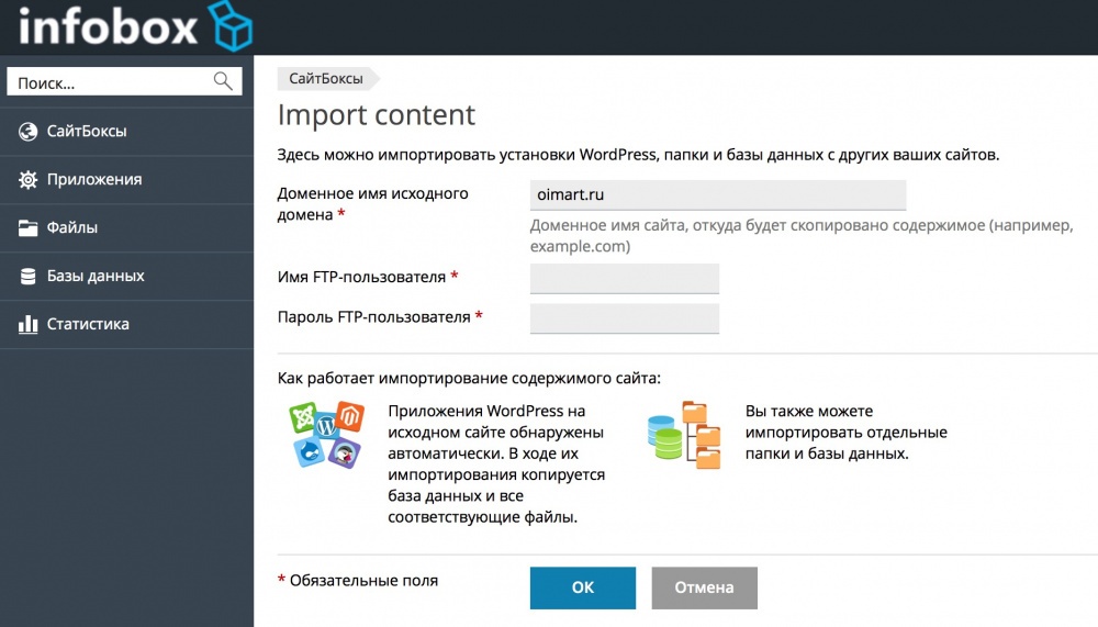 Обзор новой версии хостинга Infobox - 36