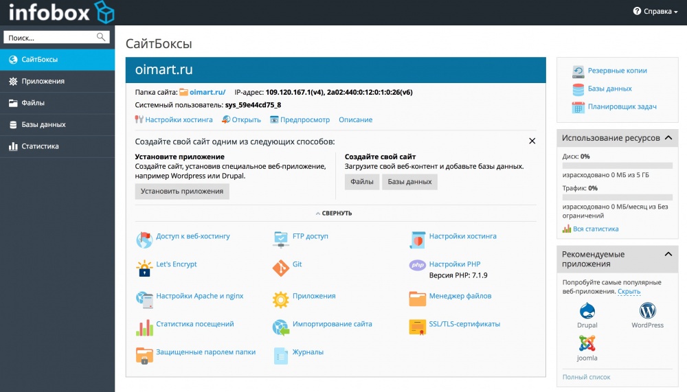 Обзор новой версии хостинга Infobox - 5