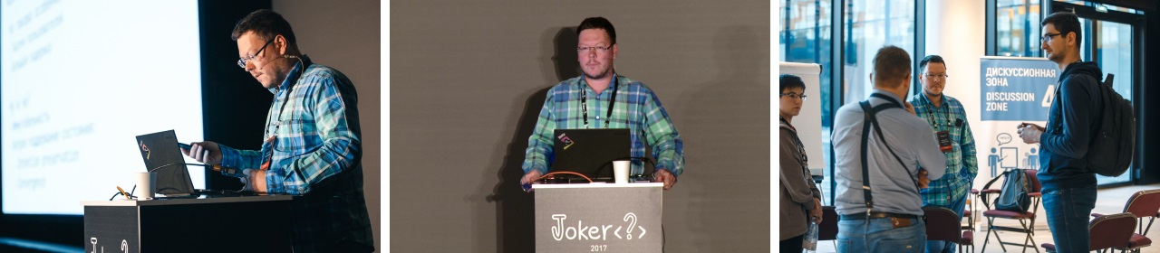 Конференция Joker 2017: удивительные истории - 9